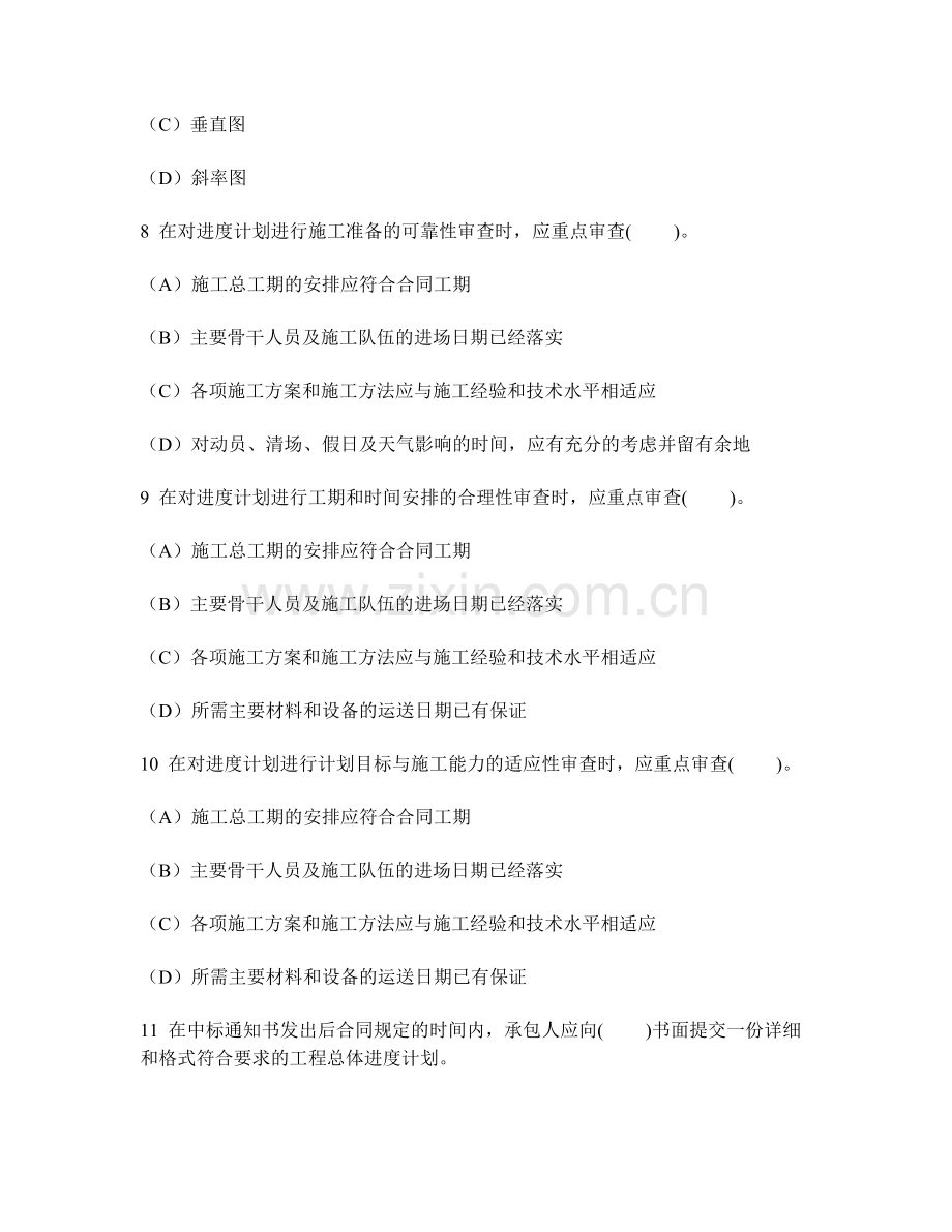 工程类试卷公路工程施工组织练习试卷1及答案与解析.doc_第3页