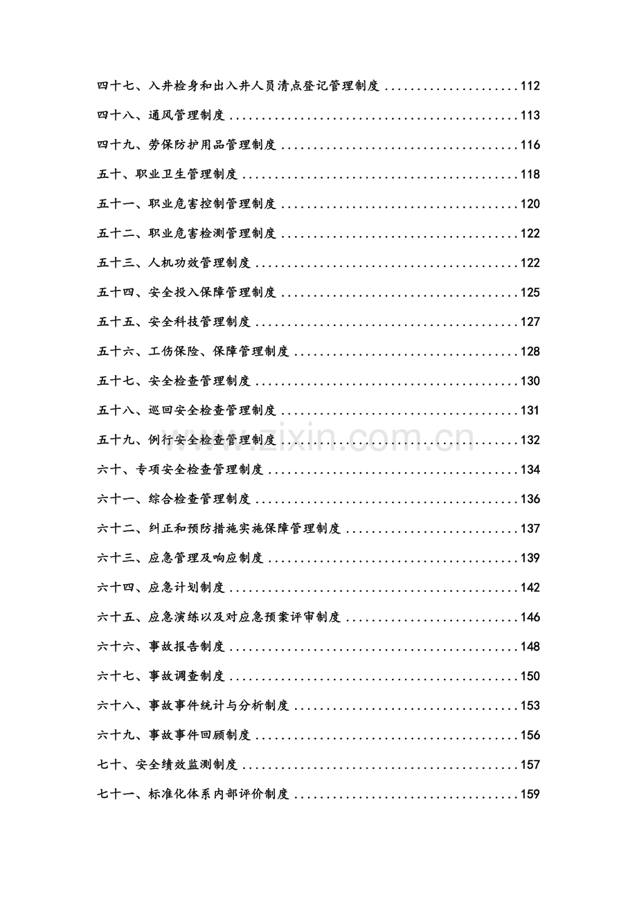 非煤矿山安全生产管理制度.docx_第3页