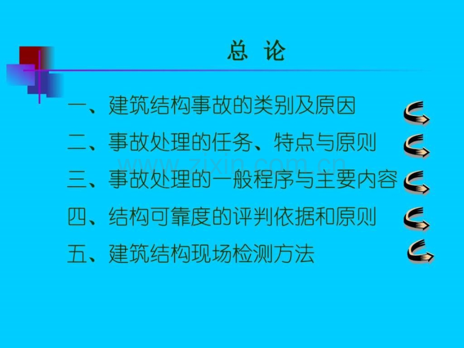 工程质量事故分析.pptx_第2页