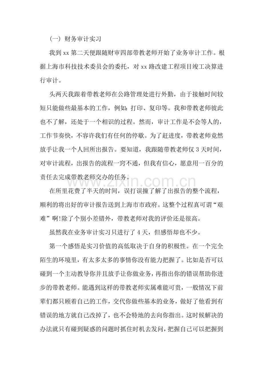 大学生会计师事务所实习报告.doc_第2页