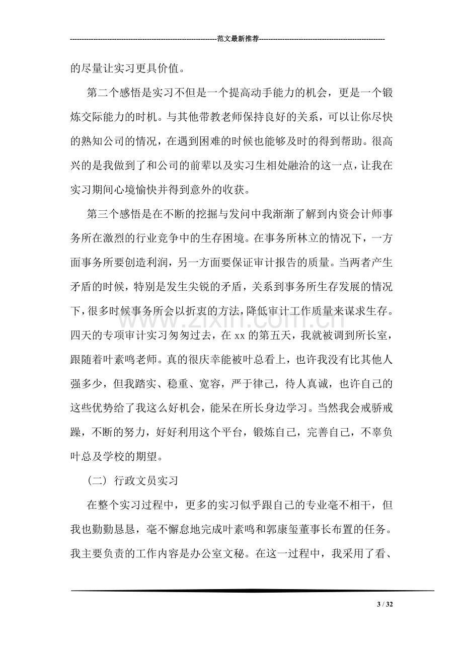 大学生会计师事务所实习报告.doc_第3页