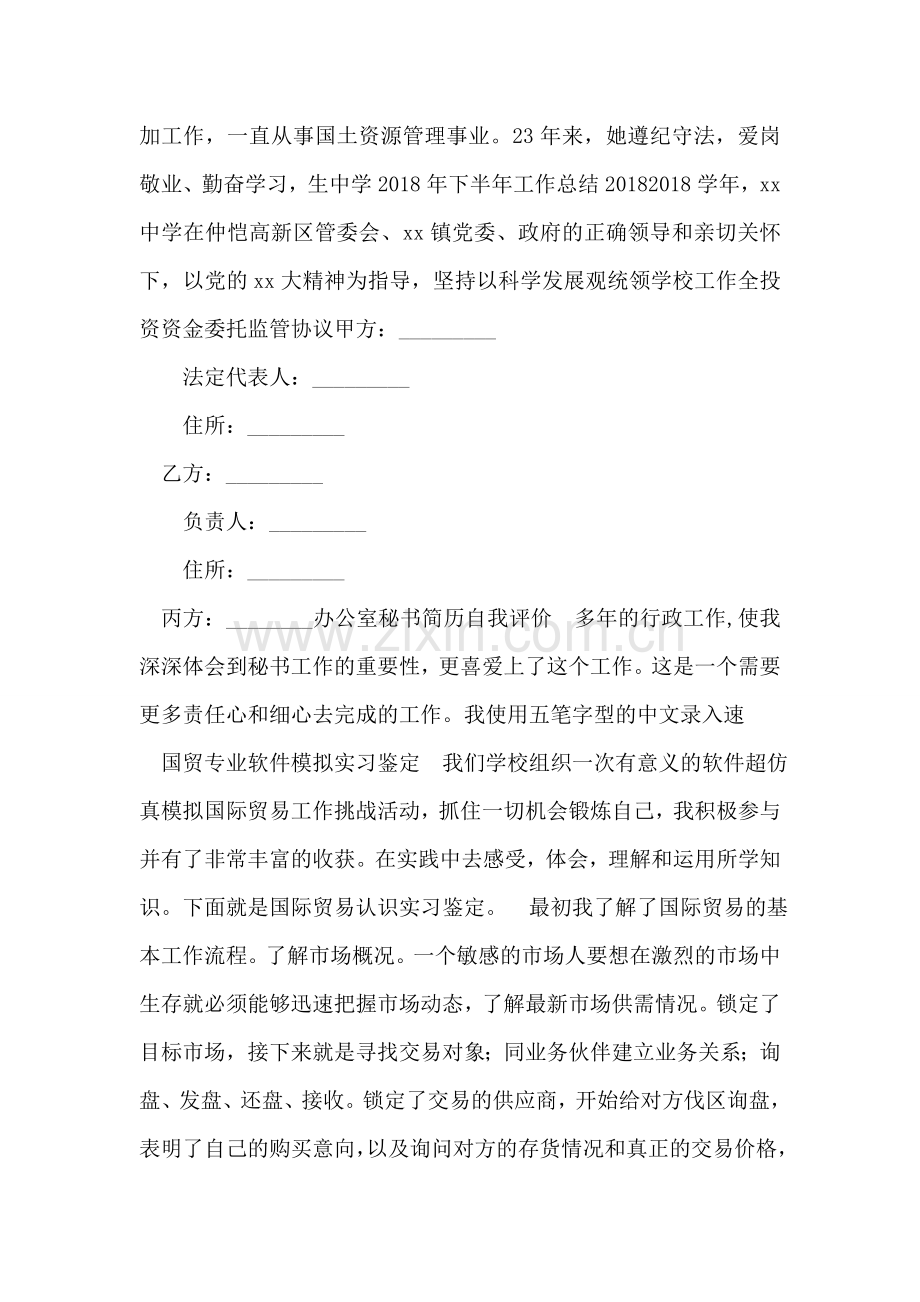 国贸专业软件模拟实习鉴定.doc_第2页