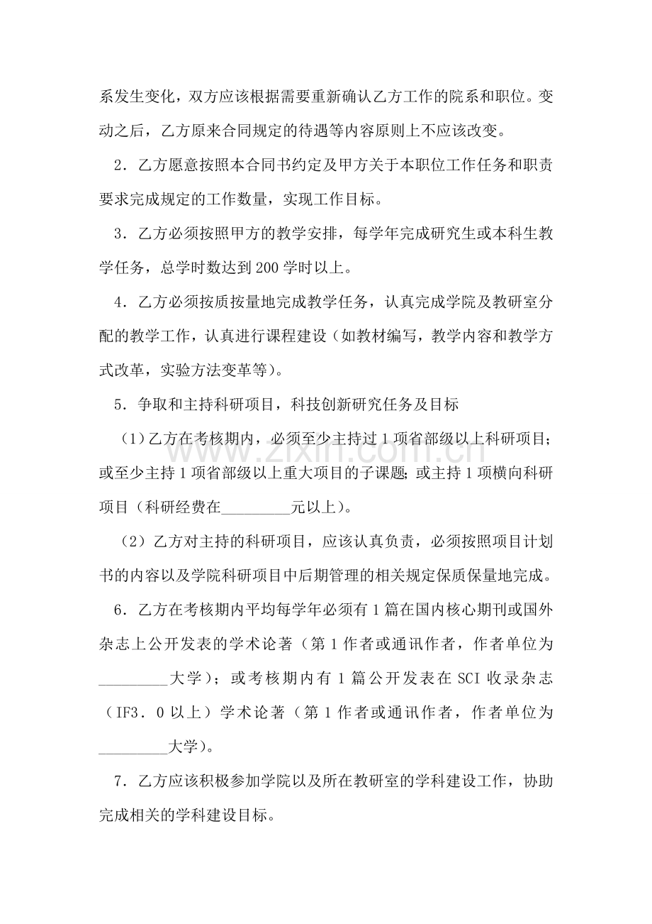 大学教师职务聘任合同.doc_第2页