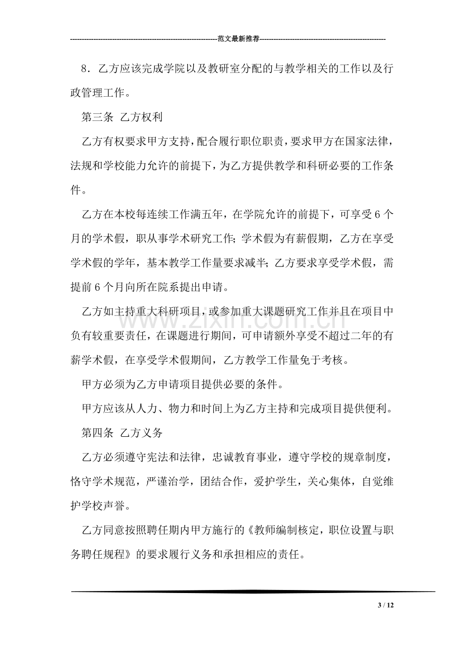 大学教师职务聘任合同.doc_第3页