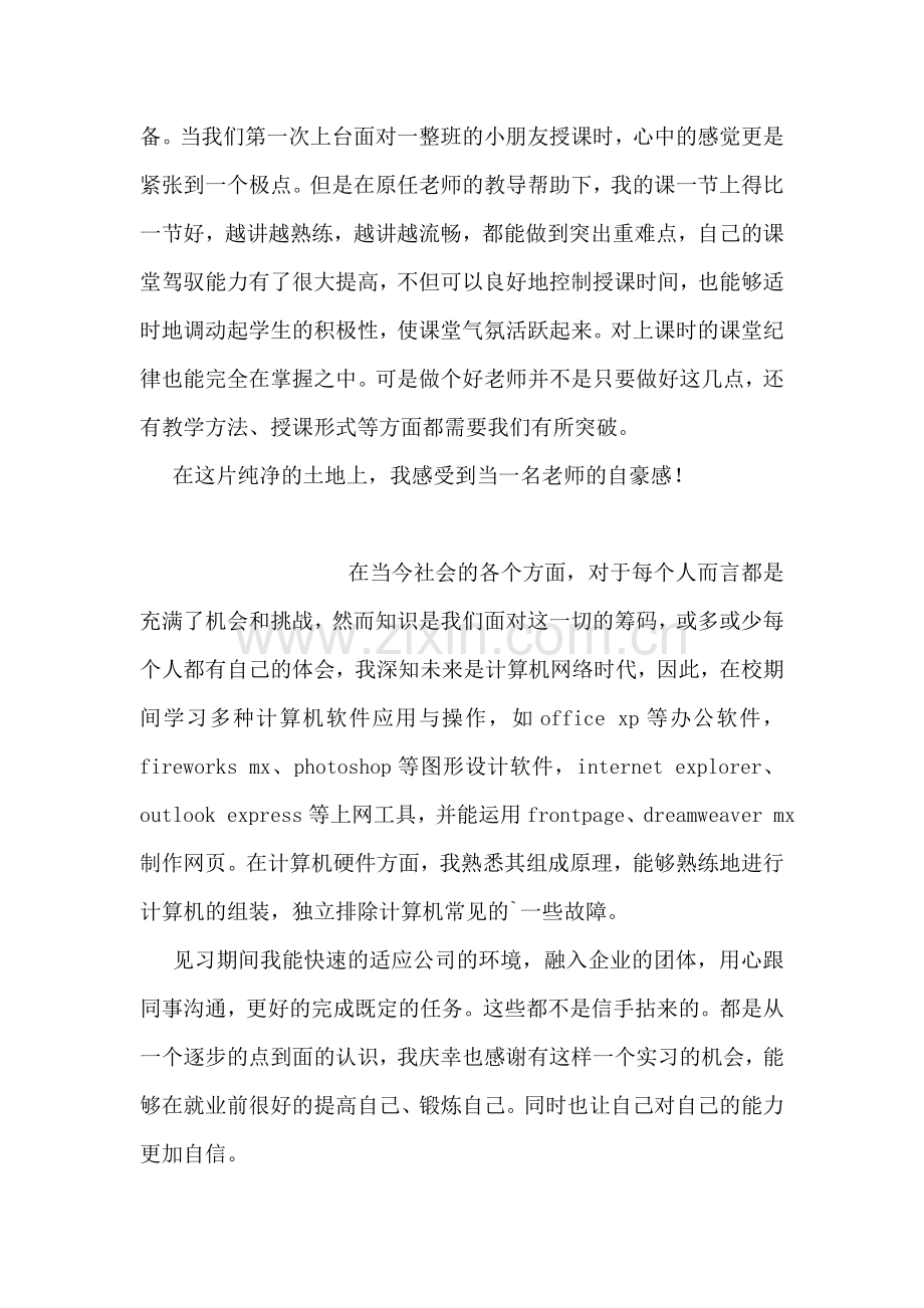 大学生实习教师自我鉴定.doc_第2页