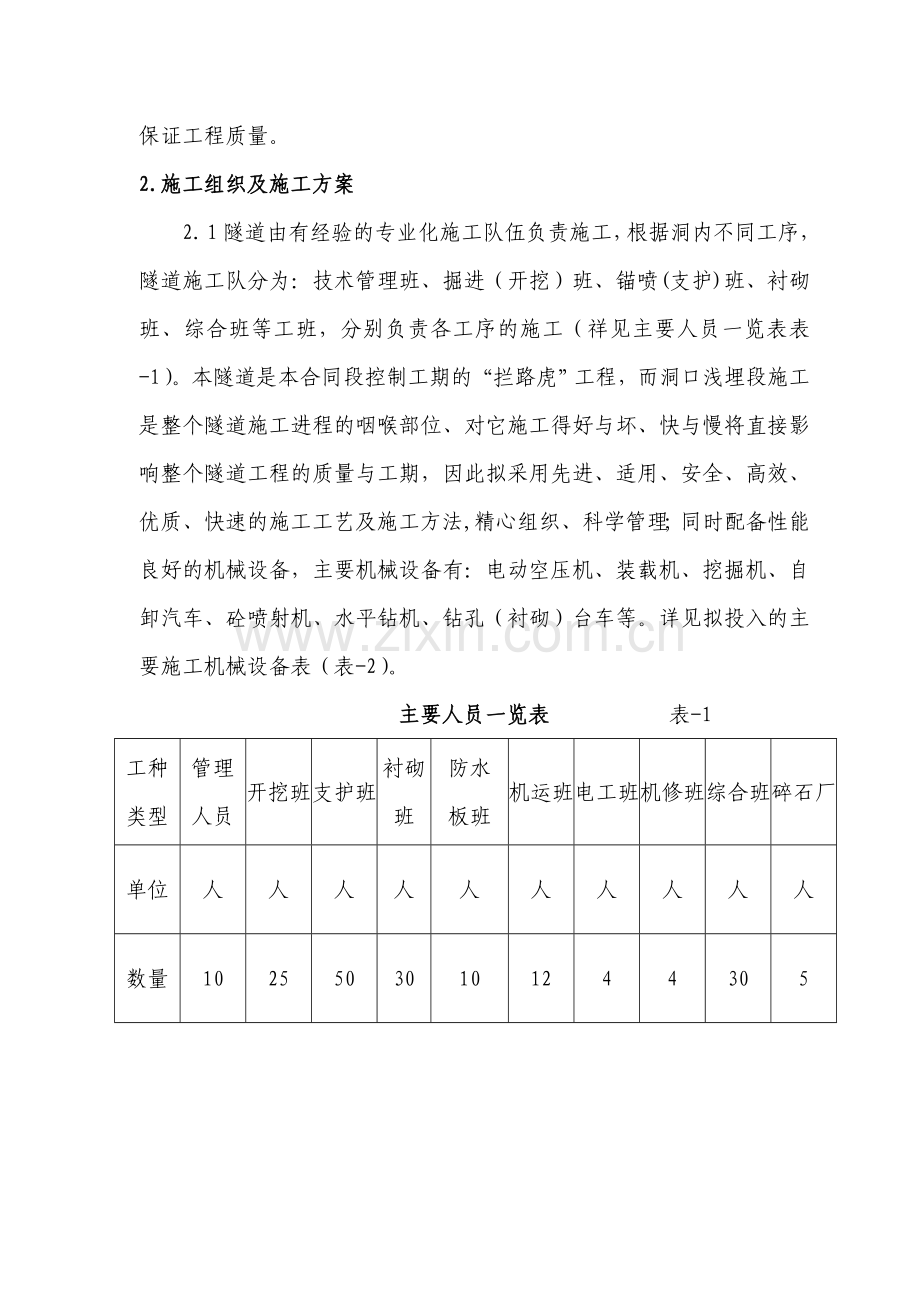 标上奉隧道洞口浅埋段及Ⅴ级围岩段施工方案.docx_第2页