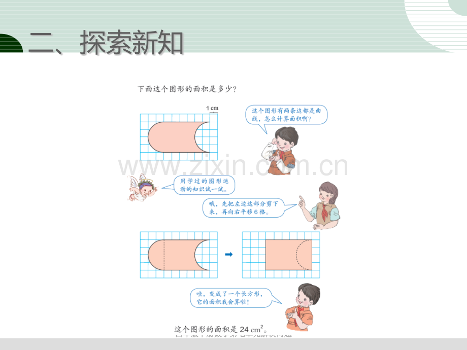 四年级下册数学解决问题例.pptx_第2页