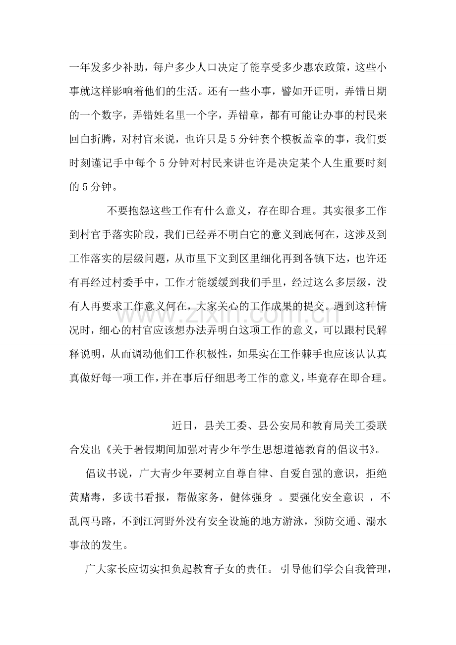 大学生村官工作心得：别把小事不当事.doc_第2页