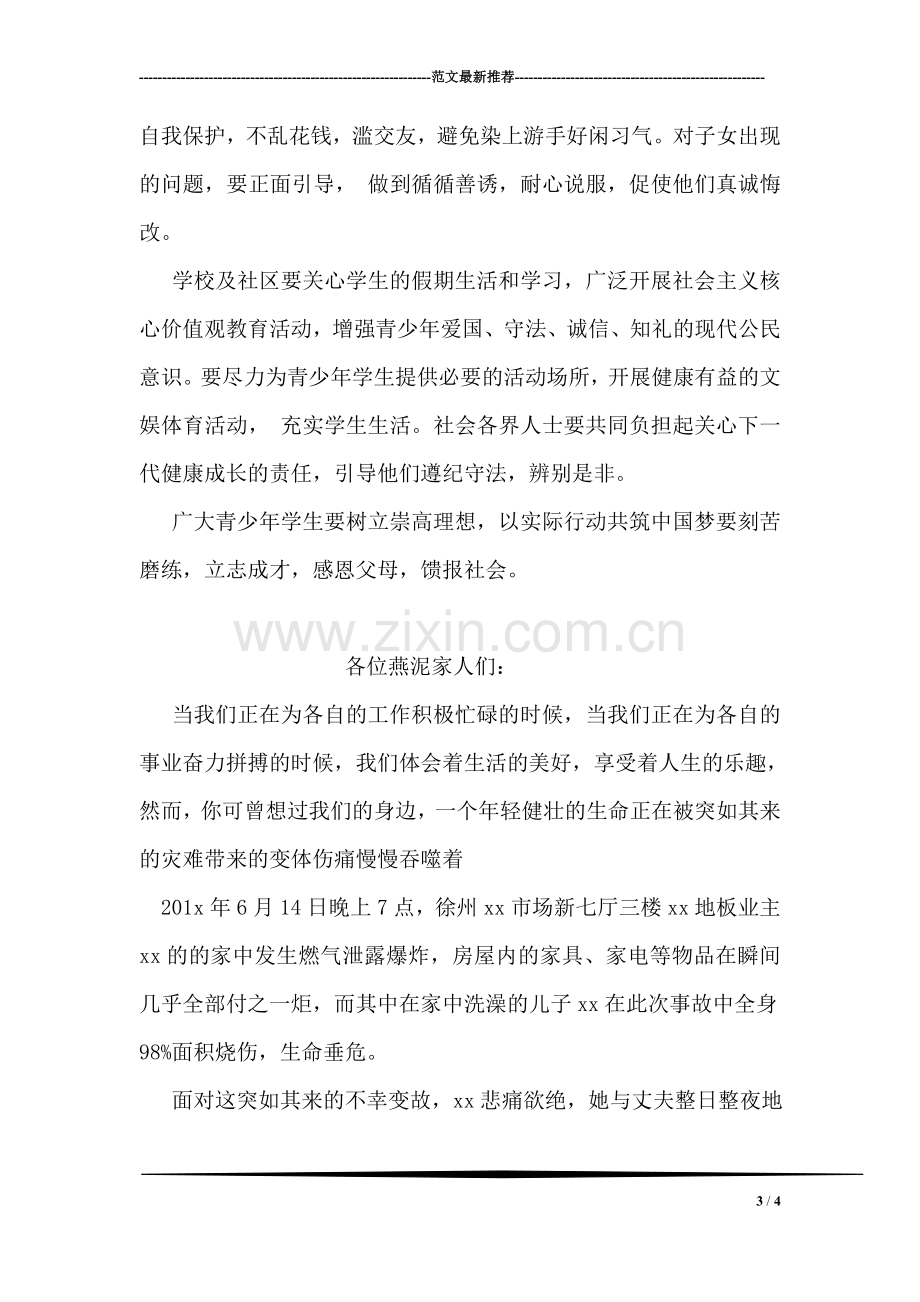 大学生村官工作心得：别把小事不当事.doc_第3页