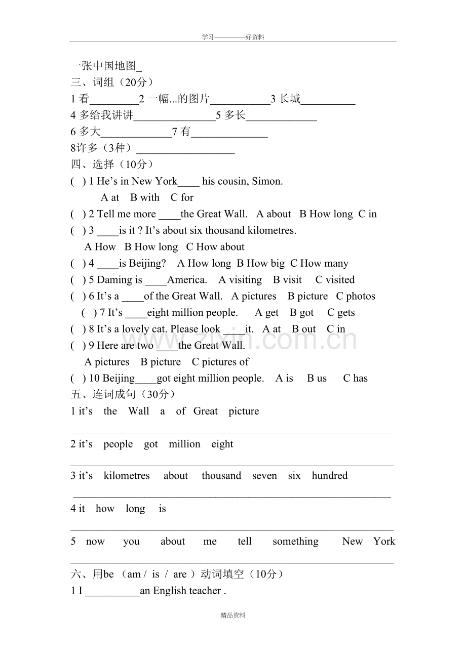 外研版六年级上第一模块试题知识交流.doc_第3页