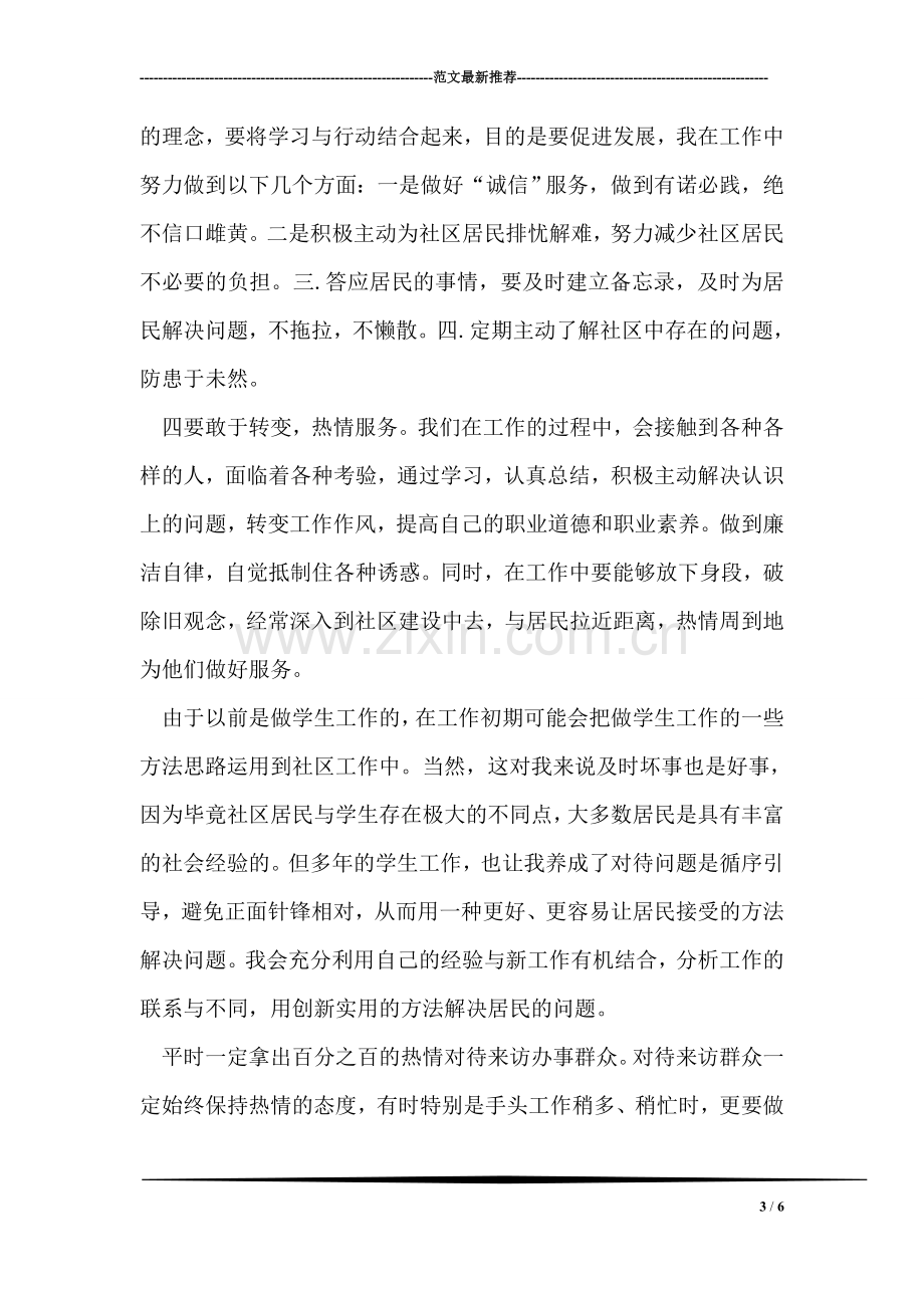 学校部门解放思想大讨论活动心得体会.doc_第3页