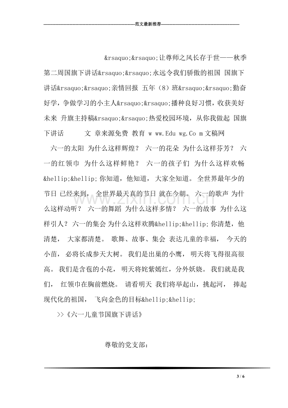 大学生团委活动：参观江西革命烈士纪念堂.doc_第3页