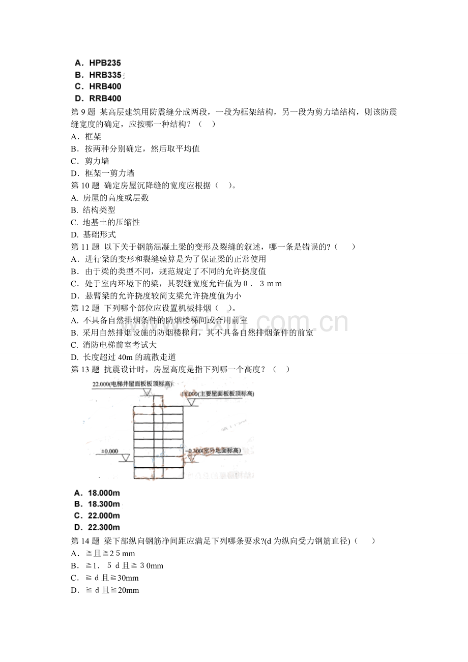 二级建筑师建筑结构与建筑设备模拟试题.doc_第2页