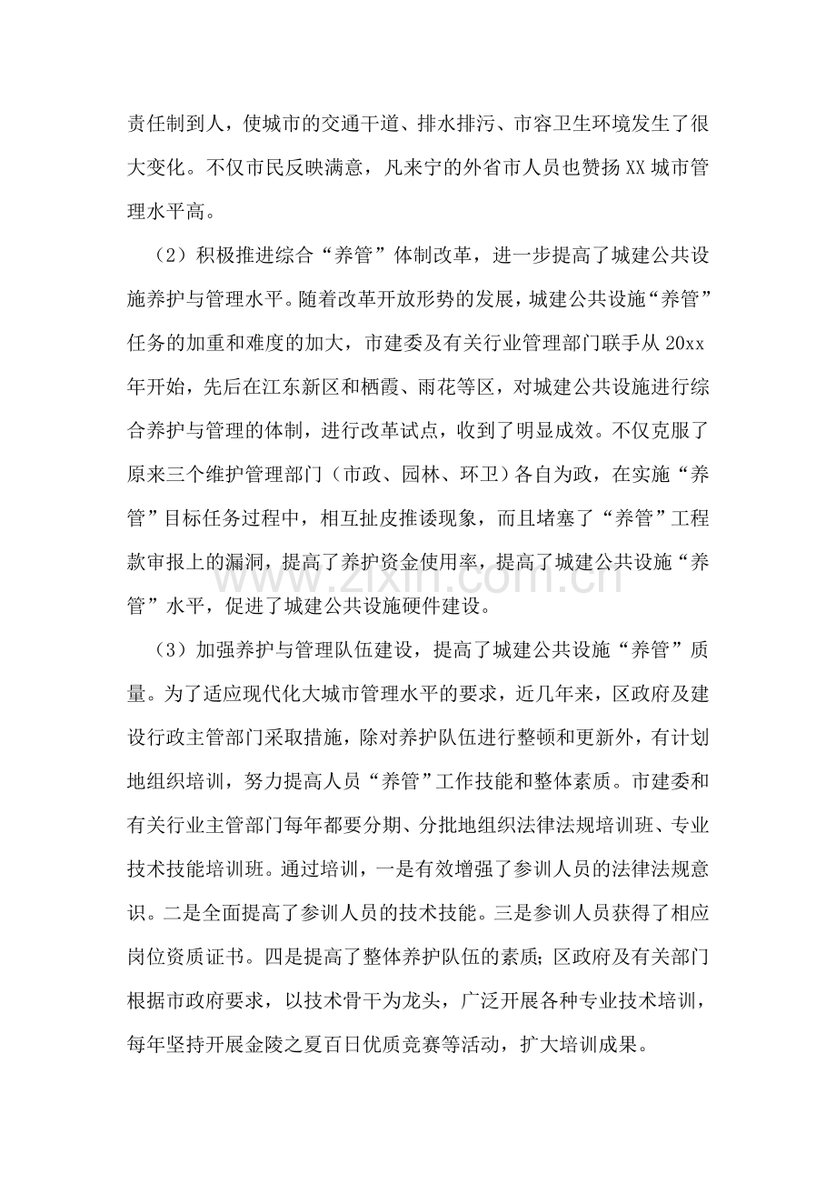 对XX城建公共设施的养护与管理的几点认识.doc_第2页