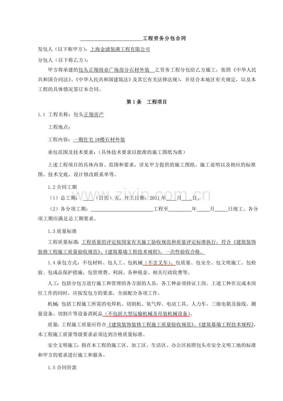 劳务发包合同样板石材.docx_第1页