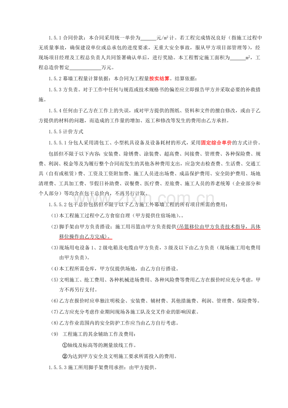 劳务发包合同样板石材.docx_第2页