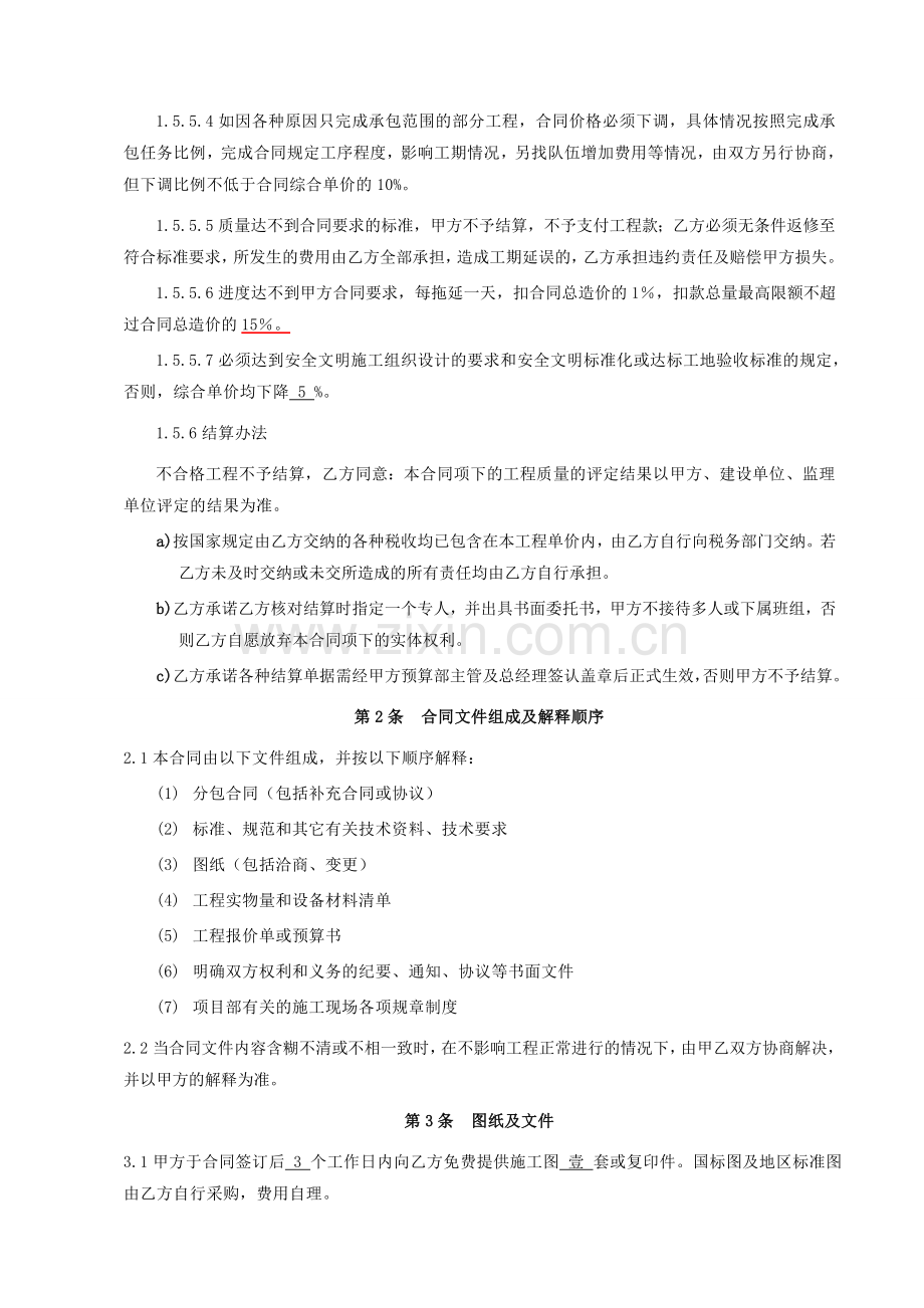 劳务发包合同样板石材.docx_第3页