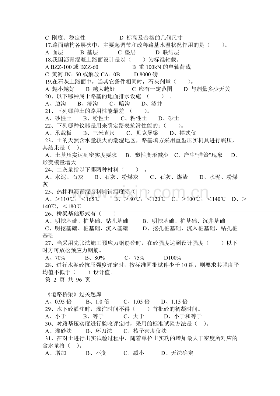 公路监理工程师考试过关题库路桥.docx_第2页