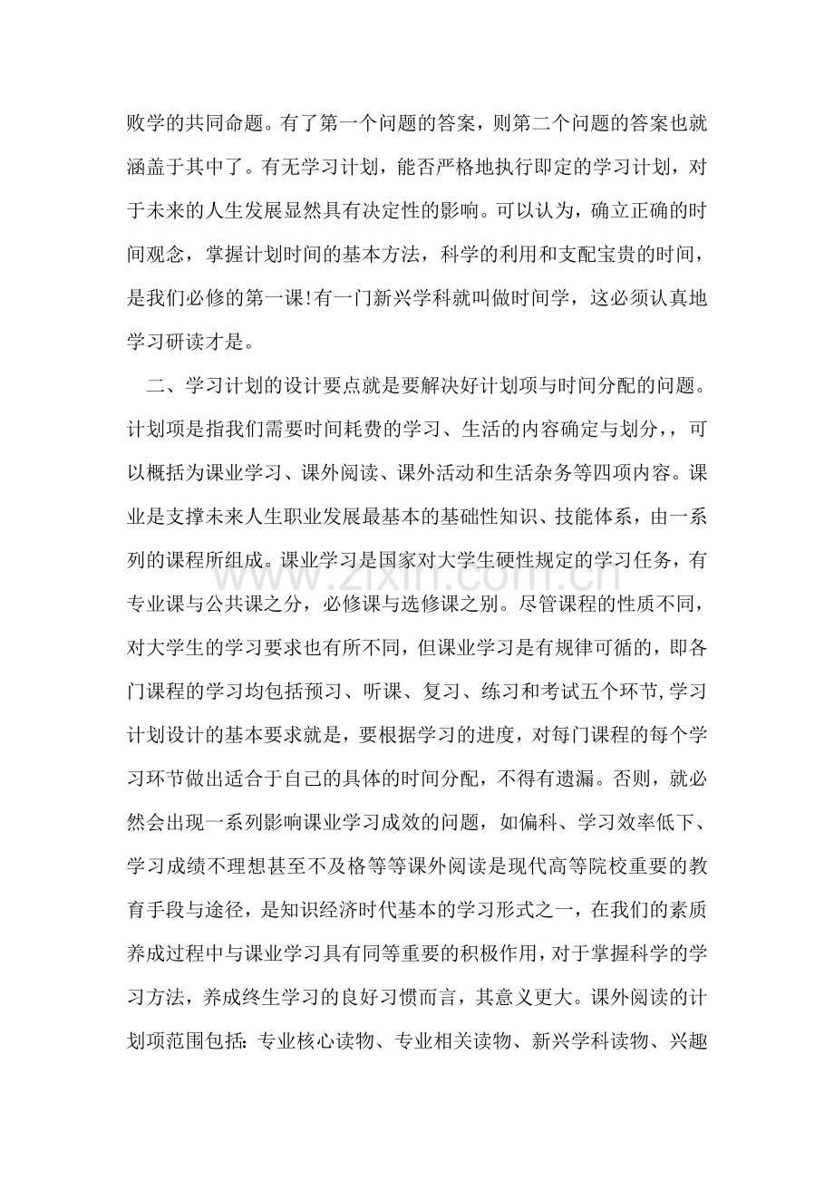 大学生如何设计学习计划范文.doc_第2页