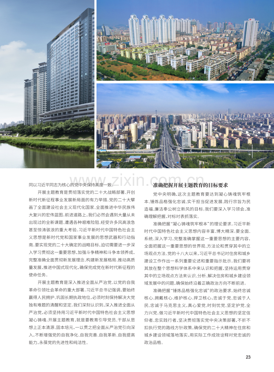 奋力推动住房和城乡建设事业高质量发展.pdf_第2页