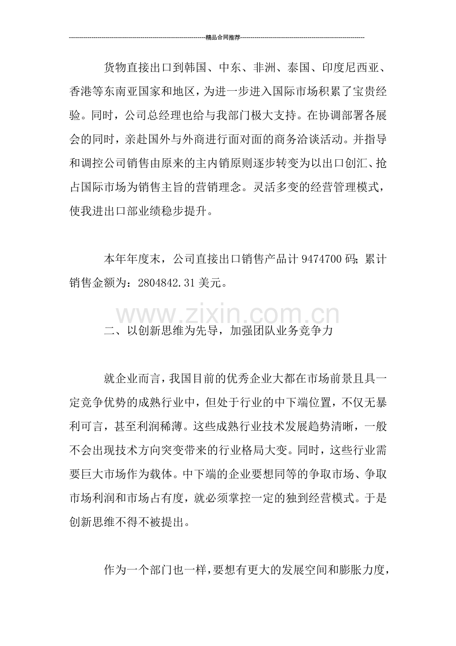 外贸业务员年度工作总结.doc_第2页