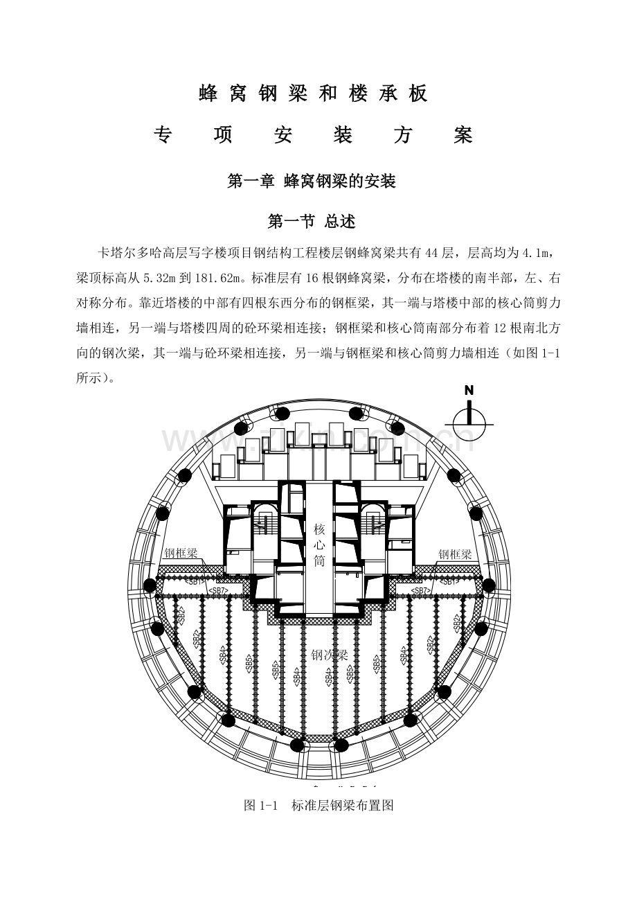 蜂窝钢梁和楼承板专项施工方案.docx_第2页