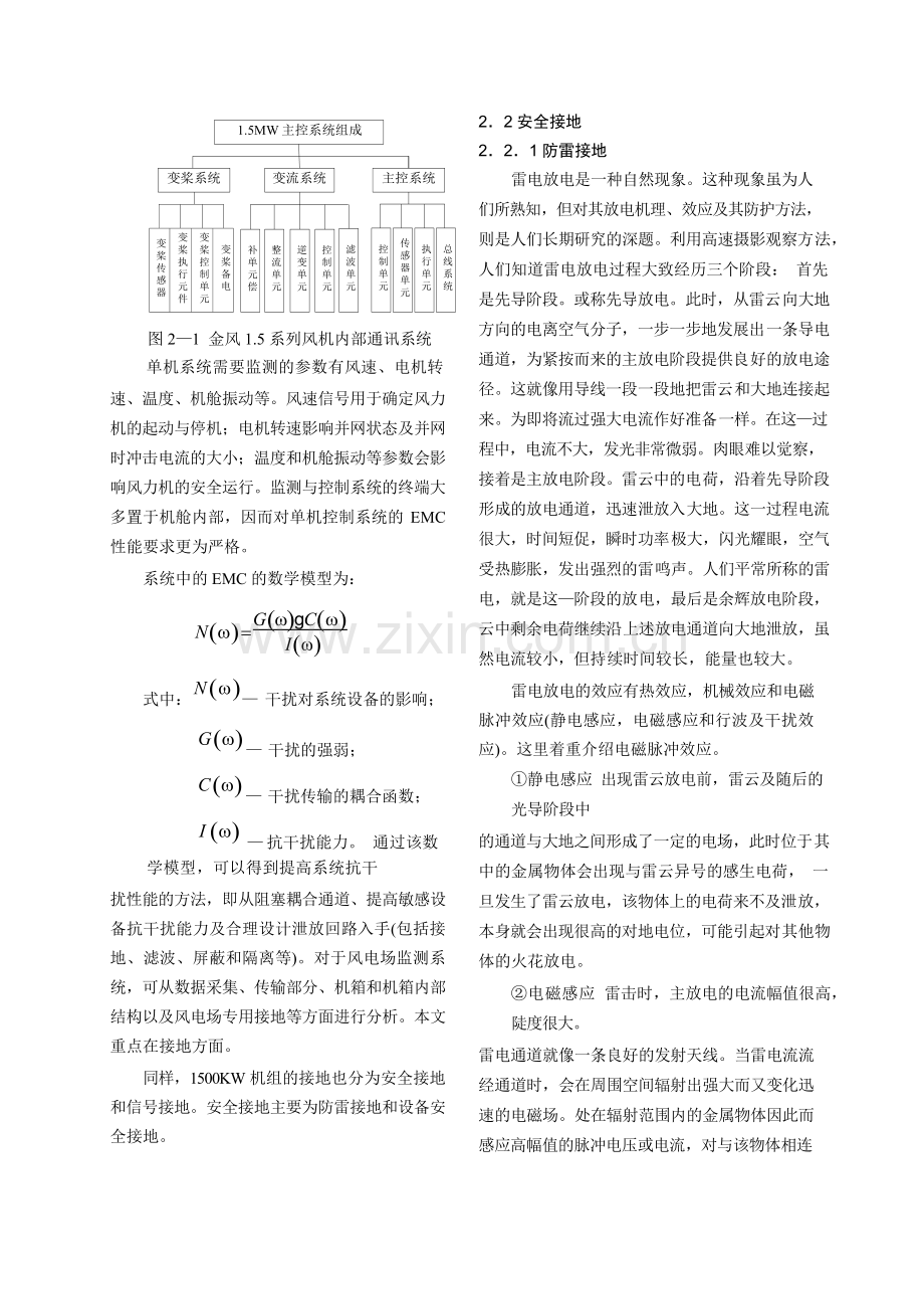 风力发电机电磁兼容性接地技术分析.docx_第3页