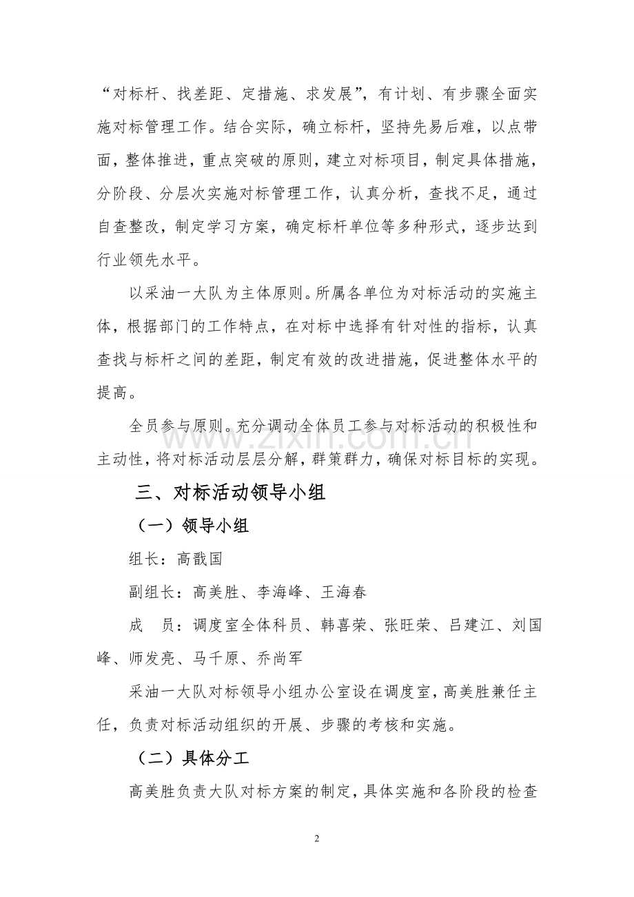 对标活动方案.doc_第2页