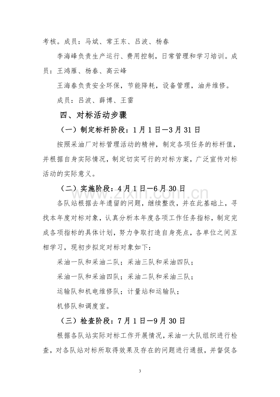 对标活动方案.doc_第3页