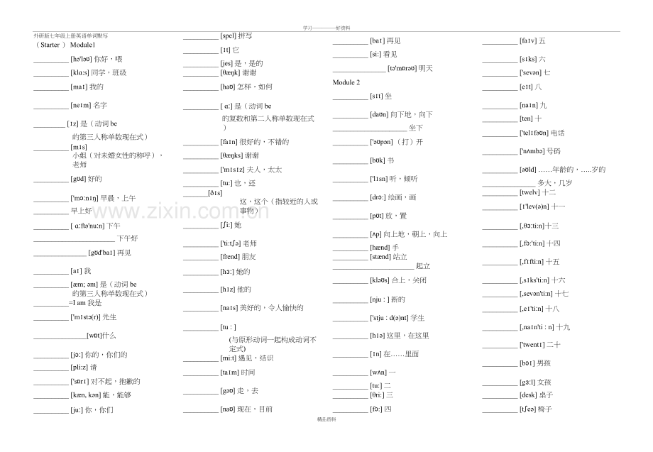 外研版七年级上册英语单词默写教学内容.doc_第2页