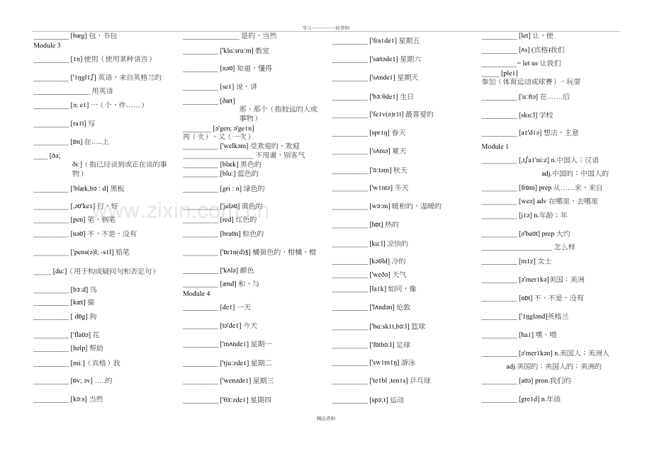 外研版七年级上册英语单词默写教学内容.doc_第3页