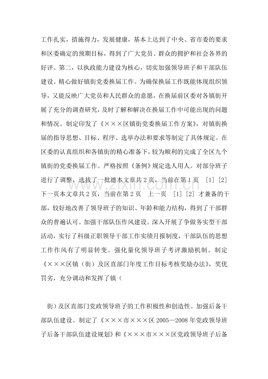 在全区组织工作会议上的讲话.doc_第2页