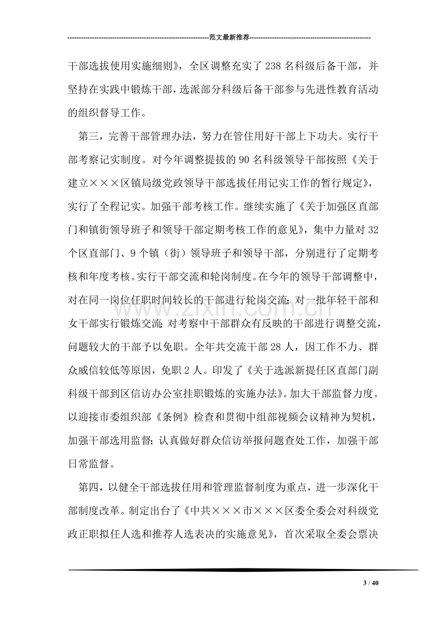 在全区组织工作会议上的讲话.doc_第3页