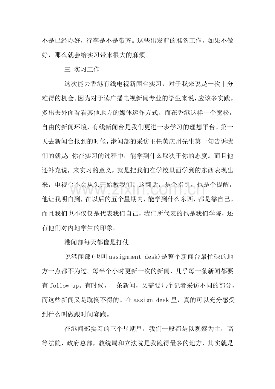 大学生新闻专业实习报告.doc_第2页