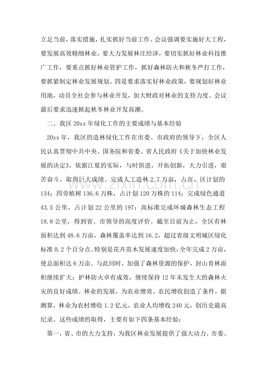 在绿化工作会议上的讲话.doc_第2页