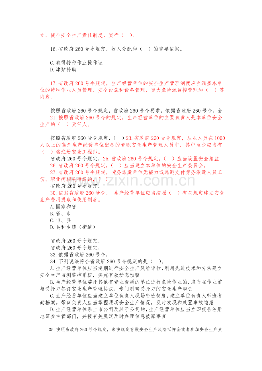 安全生产法律法规知识测试题库doc.docx_第3页