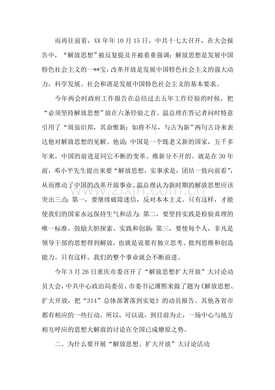 学习“解放思想、扩大开放”大讨论活动的体会.doc_第2页