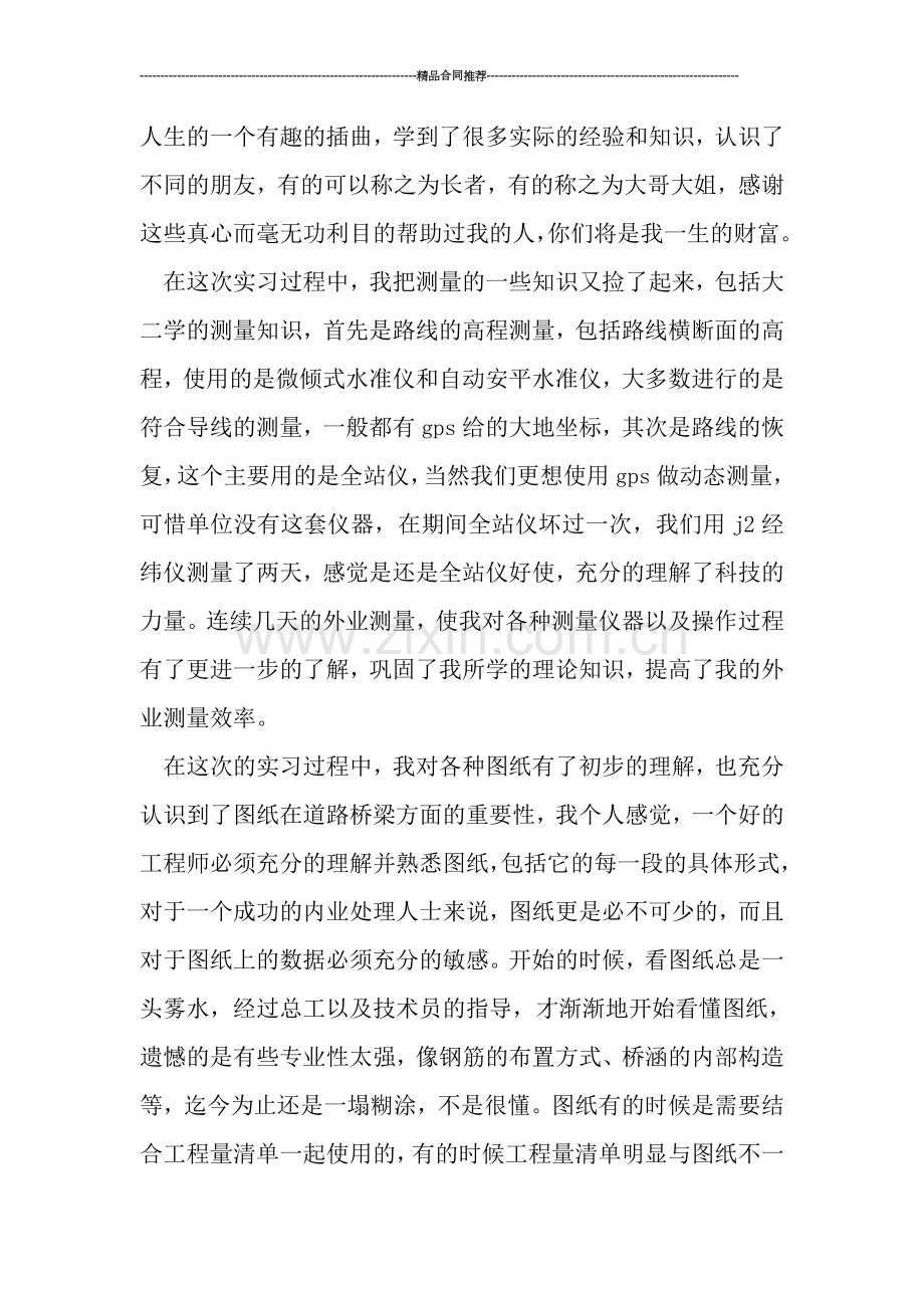 大学生路桥生产见习总结.doc_第2页