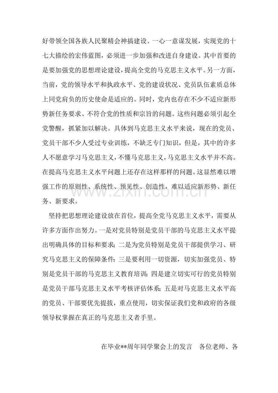 大学教授在学习十七届四中全会精神座谈会上的发言.doc_第2页