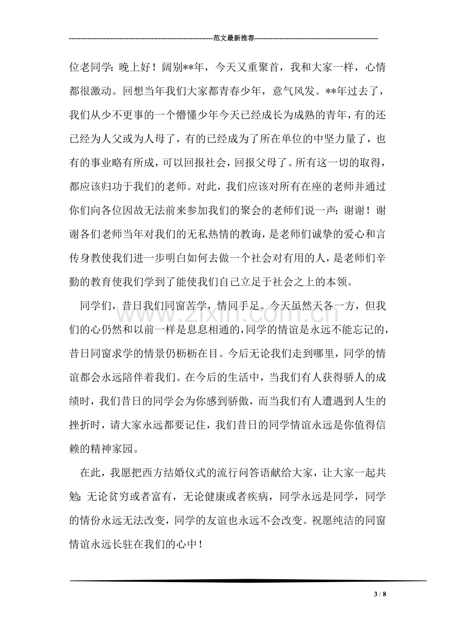 大学教授在学习十七届四中全会精神座谈会上的发言.doc_第3页