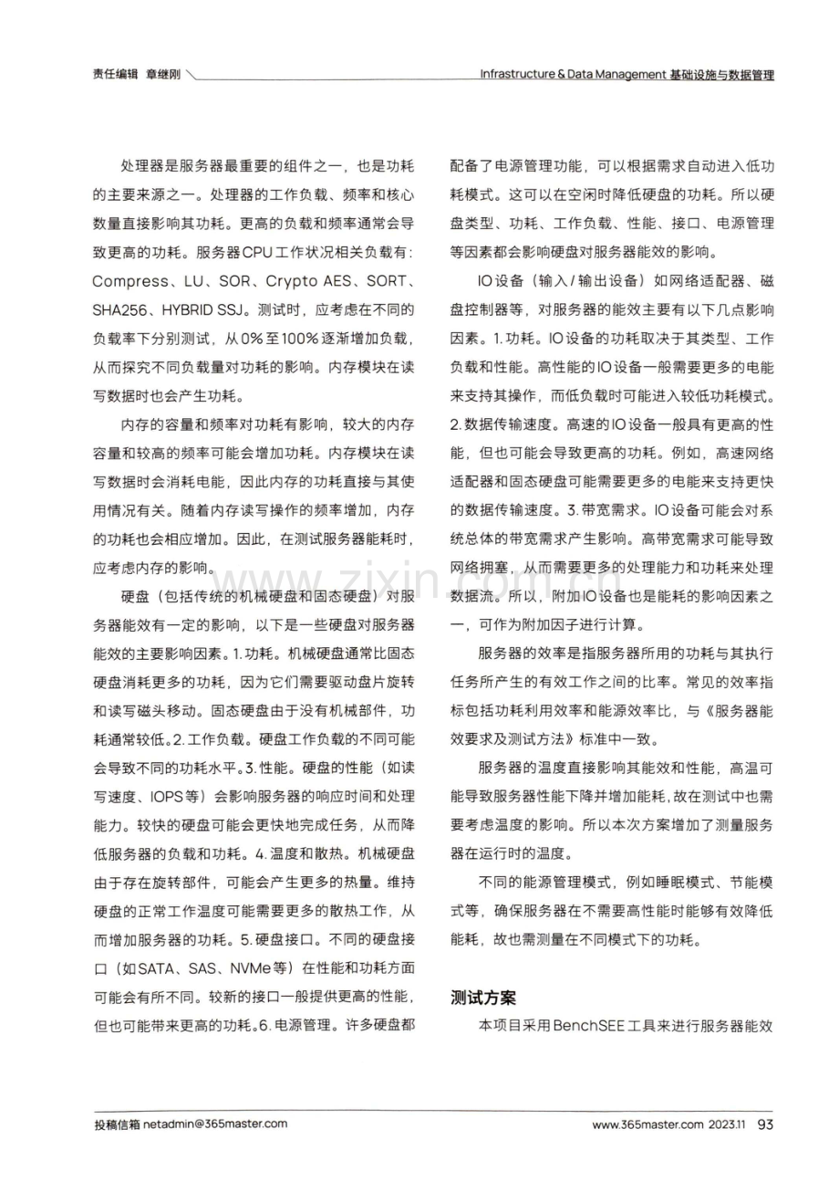 服务器能效检测技术方案研究.pdf_第2页