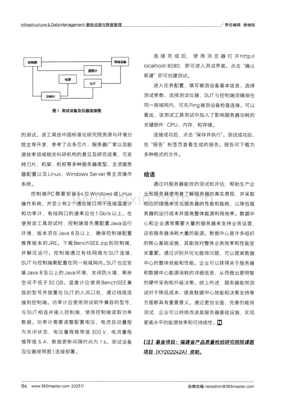 服务器能效检测技术方案研究.pdf_第3页