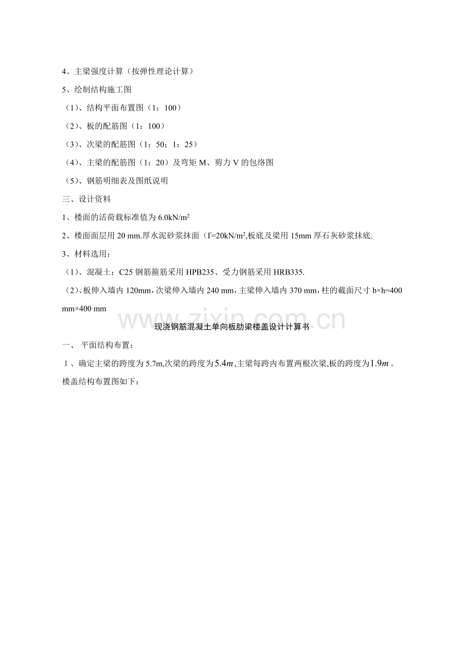 单向板肋梁楼盖设计实例.docx_第2页