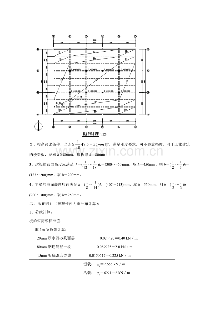 单向板肋梁楼盖设计实例.docx_第3页