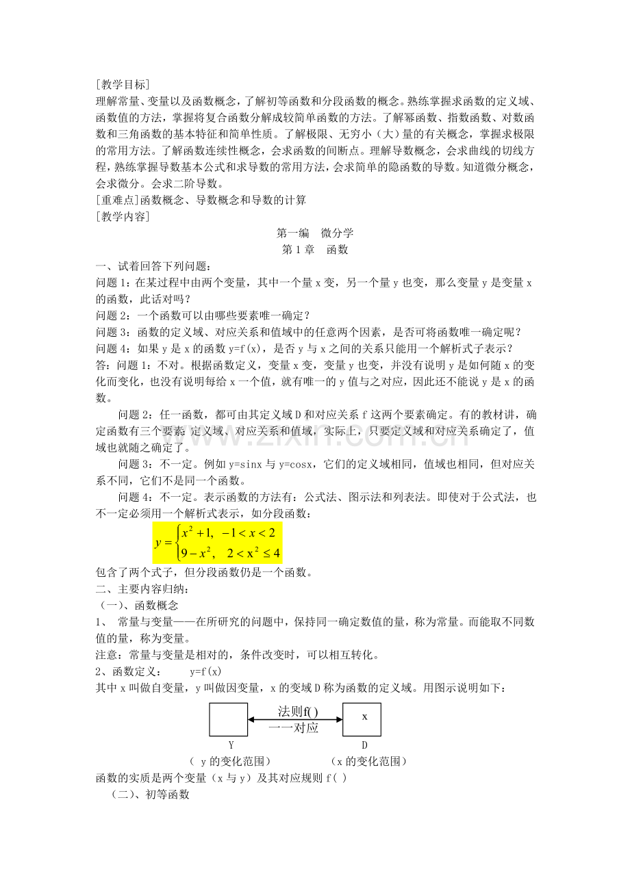 经济数学基础教案1.doc_第1页