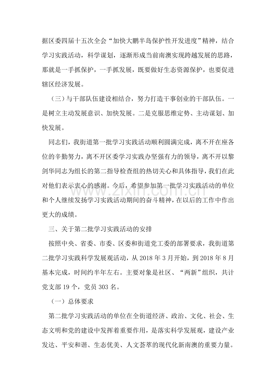 在街道学习实践科学发展观活动动员会议上的讲话.doc_第2页