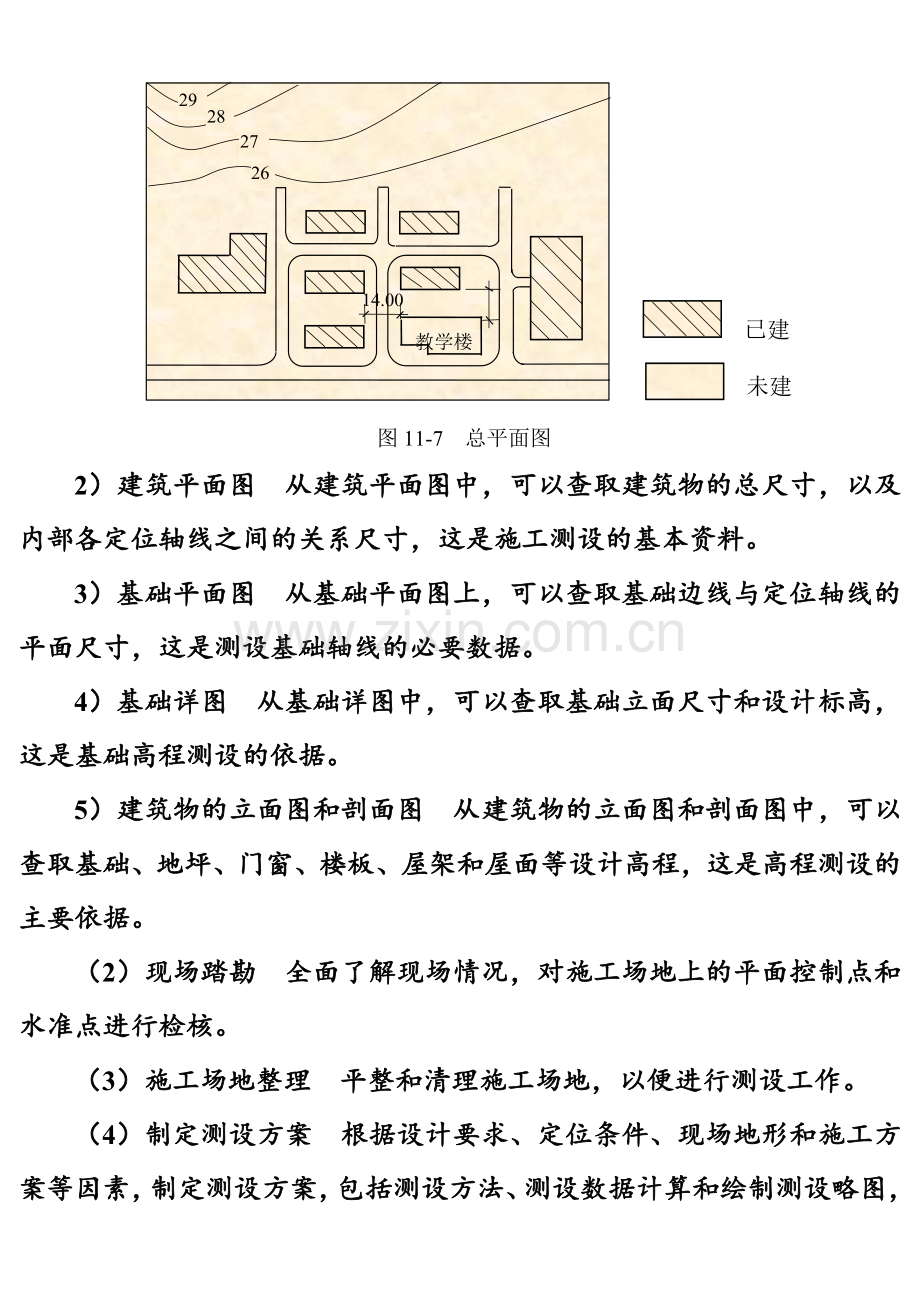 多层民用建筑施工测量.docx_第2页