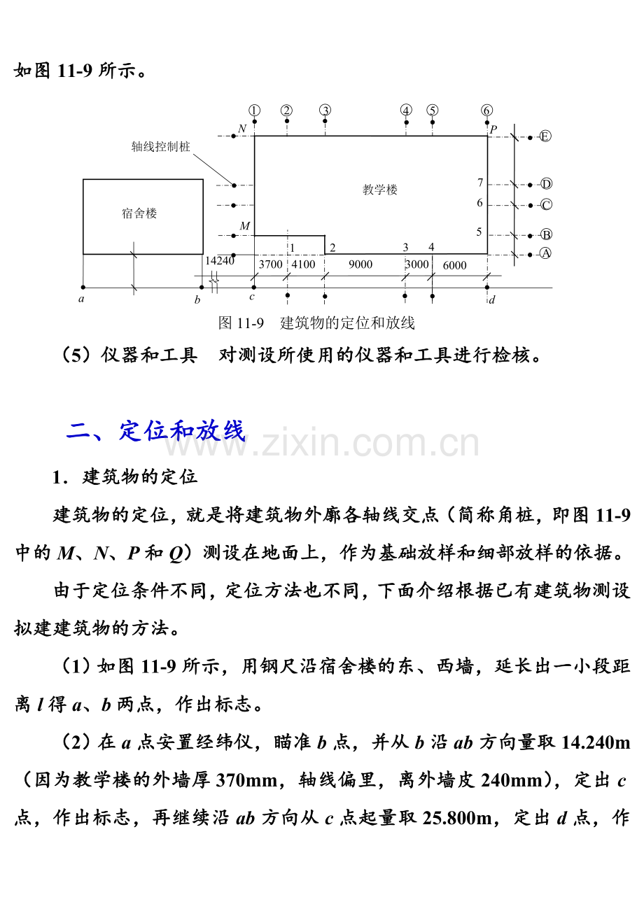 多层民用建筑施工测量.docx_第3页