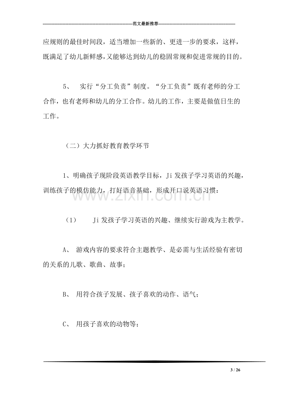 小班英语班下学期工作计划.doc_第3页