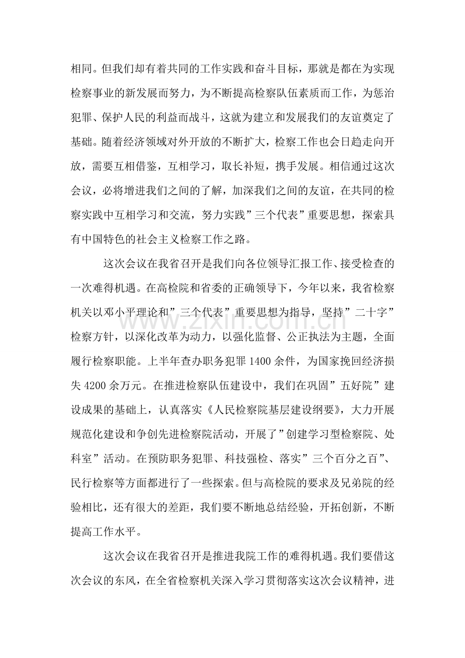 在检察机关政治部主任会议上的致辞.doc_第2页